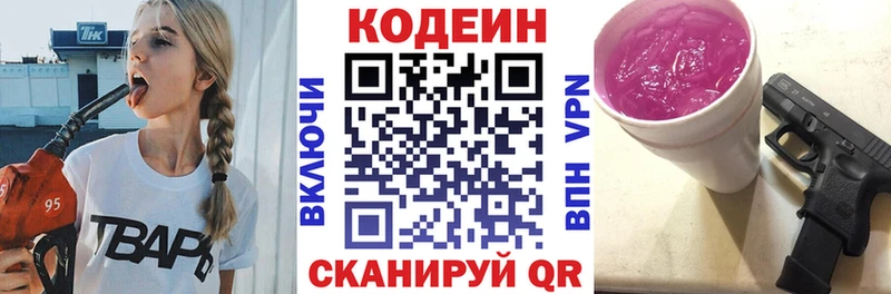 купить наркоту Малоархангельск Кодеин напиток Lean (лин)